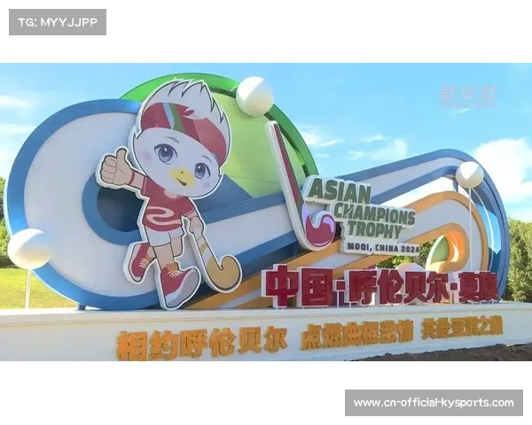 莫旗十年规划目标:义务教育阶段曲棍球课程全覆盖 莫旗十年规划目标:义务教育阶段曲棍球课程全覆盖